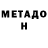 Метадон VHQ kukuri 0021