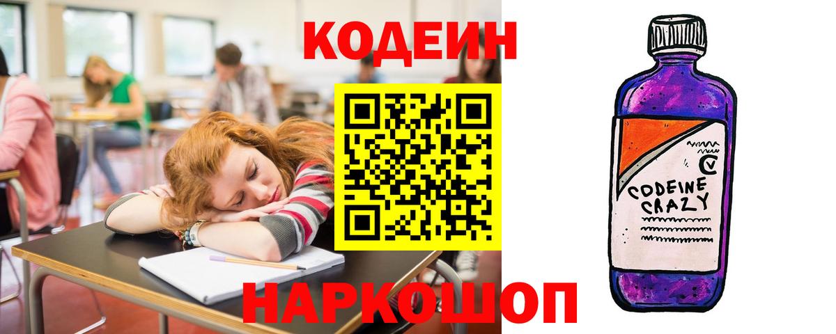 Кодеиновый сироп Lean Purple Drank Прохладный