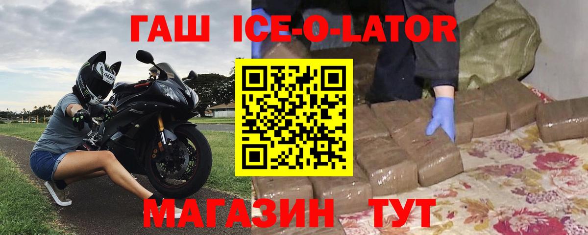 Гашиш Ice-O-Lator Прохладный