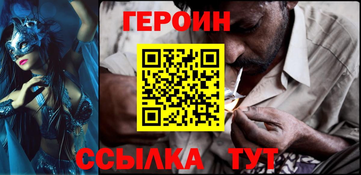 Героин Heroin  Вход с VPN  Прохладный 