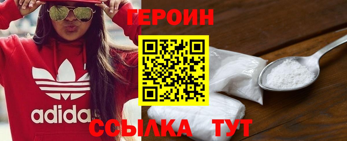 Героин Heroin Прохладный