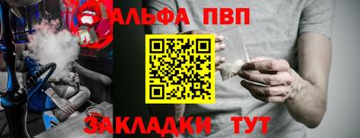 ALPHA-PVP Ангарск