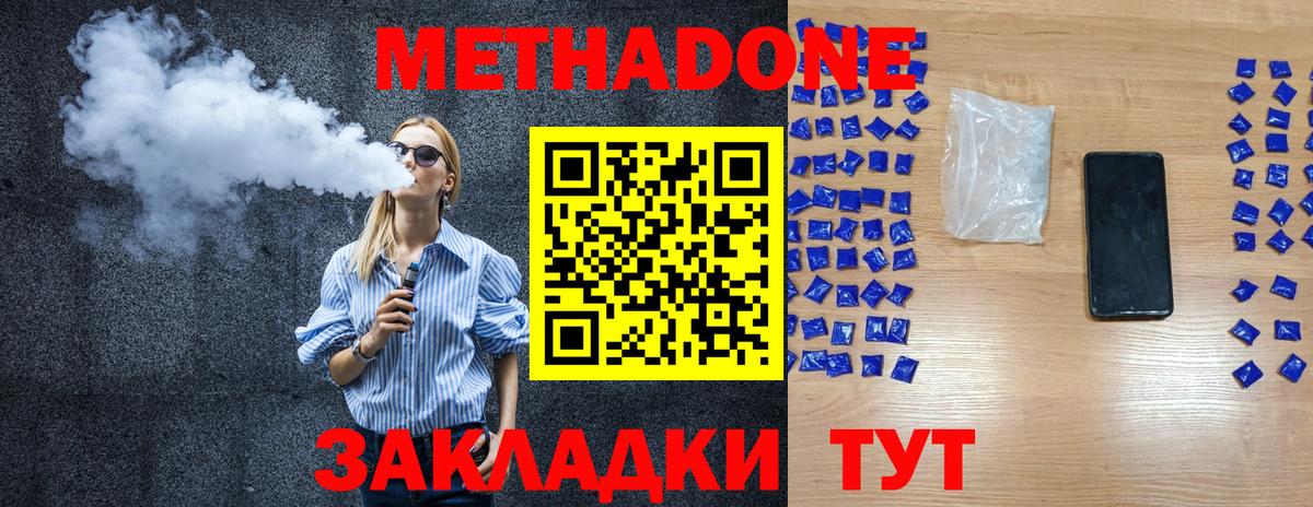 Метадон мёд Прохладный