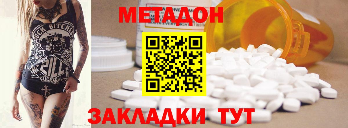 Метадон кристалл  Вход с VPN  Прохладный  Метадон мёд 