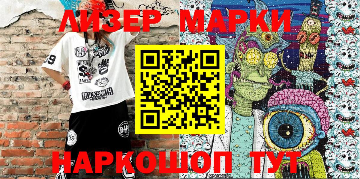 Марки NBOMe 1500мкг Прохладный
